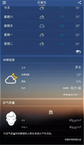 轻语天气  v1.0.0图1