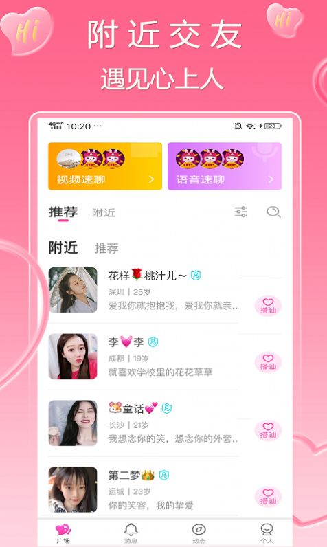 可心交友最新版本下载官网  v1.0图3