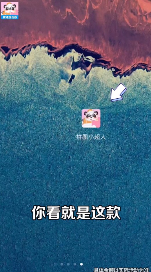 拼拼超人赚钱下载