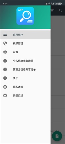 应用信息查看器最新版