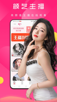 夜空视频直播安卓版下载安装  v1.1.1图4