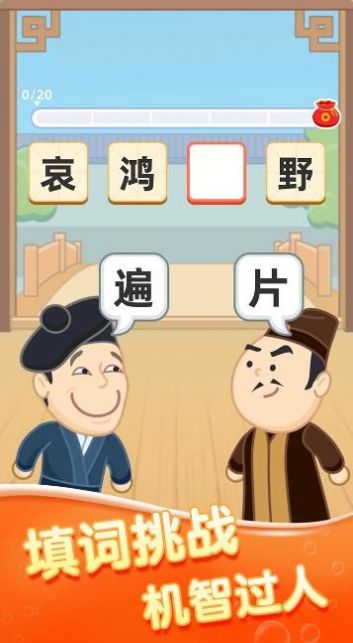 千年成语手游  v1.0.1图1