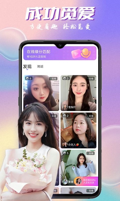 附近邂逅觅爱交友安卓版  v1.0图3