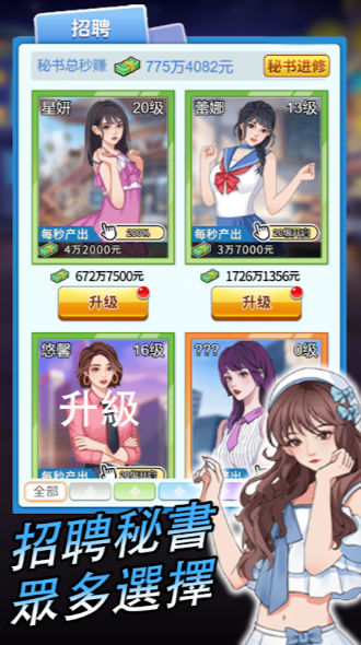 逆袭小天王破解版最新  v1.0.0.1图1