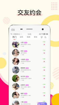 蜜伴交友免费版下载安装  v1.3.1图3