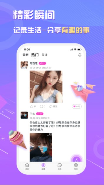 真美交友手机版下载官网苹果版  v1.0.0图3