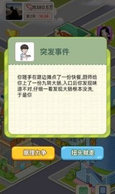 逆转人生手游  v1.0图2