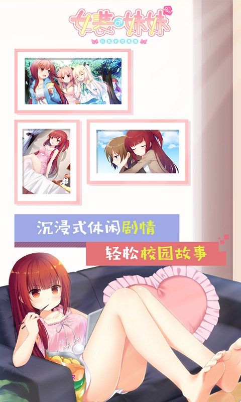 女装妹妹从没少过麻烦手机版  v1.2.2图3