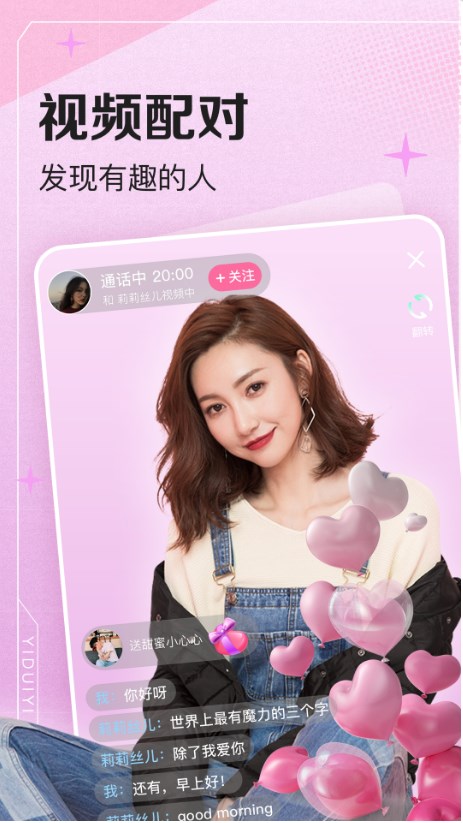 一对伊交友最新版本下载手机  v1.0.0图3