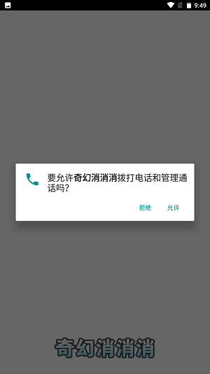 奇幻消消消手机版  v485.101图2