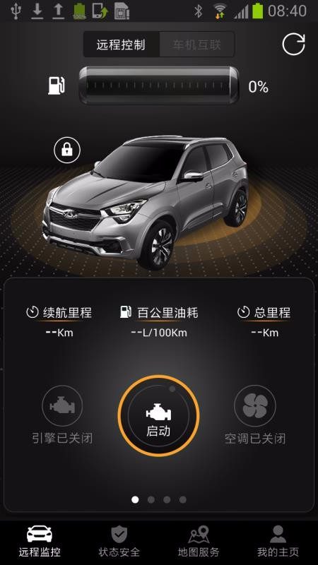 奇瑞智云互联新版下载  v2.0.007图2