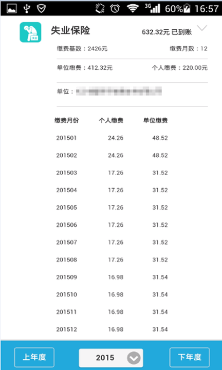 哈尔滨智慧人社养老认证下载app  v4.0.1图2