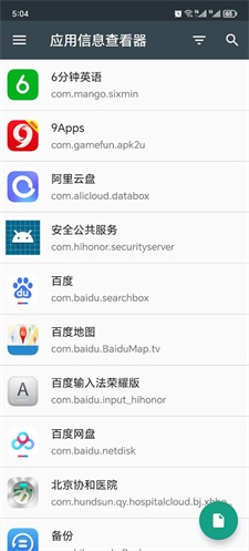 应用信息查看器最新版  v3.4图1