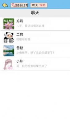 逆转人生剧情抖音小游戏