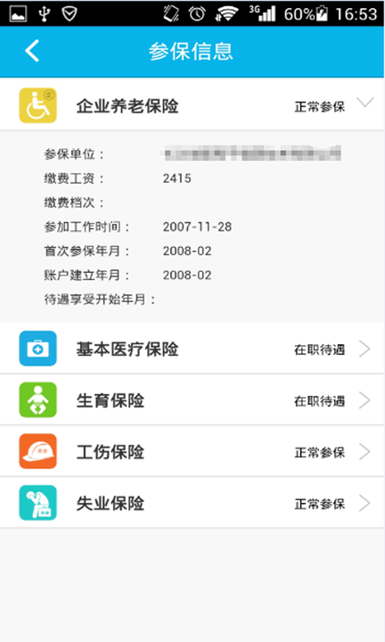 智慧人社养老认证系统  v4.0.1图1