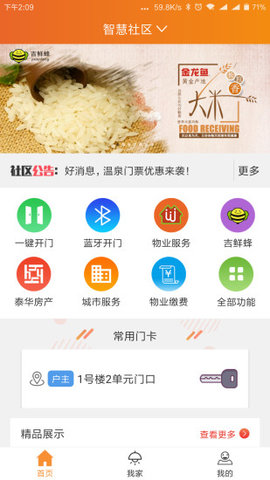 幸福家社区  v2.6.6图2