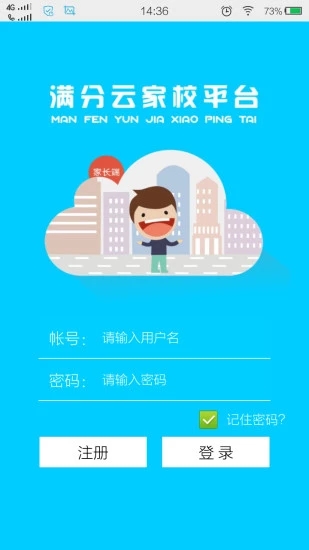 满分云家长端(成绩查询)  v1.17.09图1