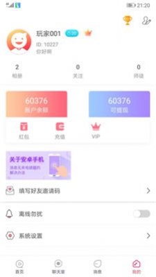 无聊交友免费版下载安装最新版