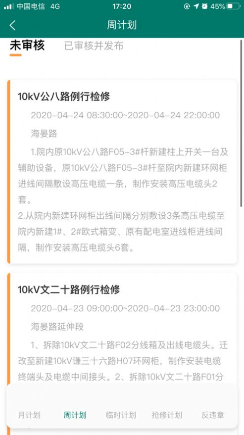 安全风险管控监督助手v1.2.52下载  v1.5.11图2