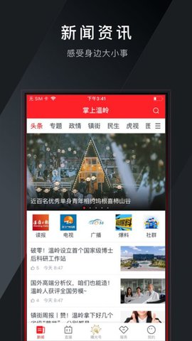 掌上温岭  v5.0.9图3