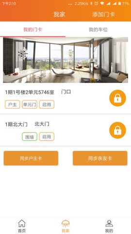 幸福家社区  v2.6.6图3