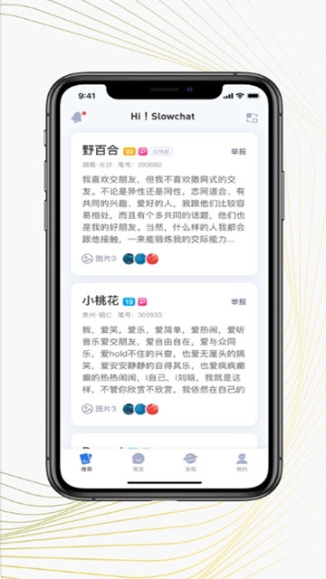slow慢节奏社交  vv2.7.1图1