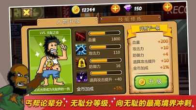 无敌流浪汉游戏  v3.24图1