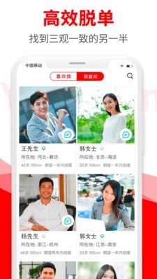 悦缘婚恋安卓版官网  v1.6.8图4