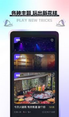 凑一凑交友免费版下载苹果版  v1.0.2图1