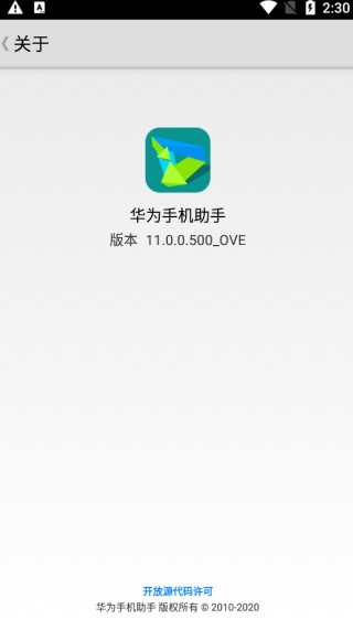 华为手机助手hisuite回退