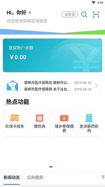 邯郸医保  v0.8图1