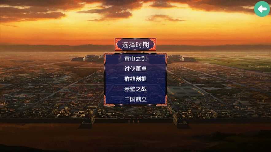 三国霸业之经典单机2023