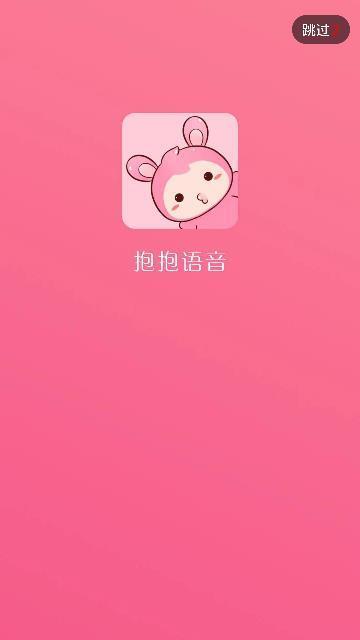 抱抱语音下载安装最新版