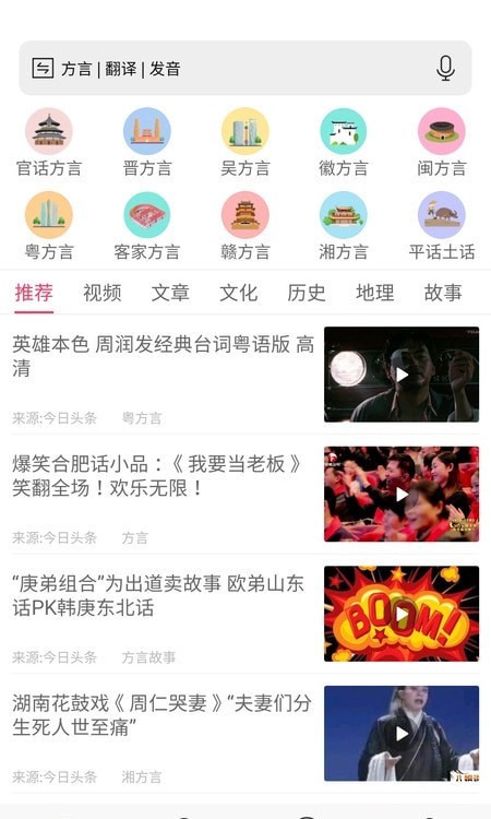 方言翻译  v1.0图2