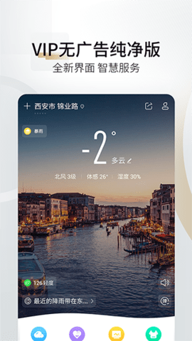 最美天气pro  v1.1.2图2