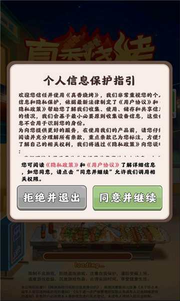 真香烧烤手游  v1.0.0.0图2