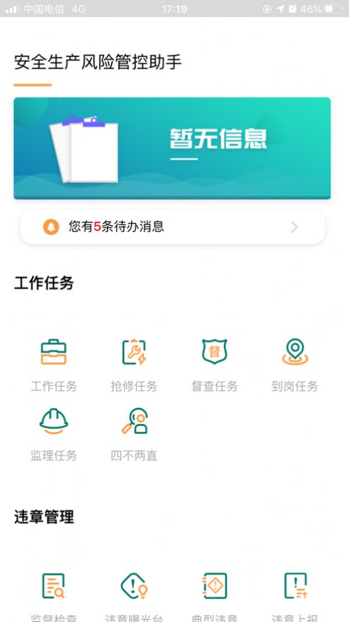 安全风险管控监督助手v1.2.52下载