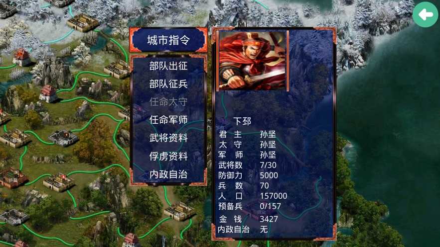 三国霸业之经典单机2023  v1.0图2