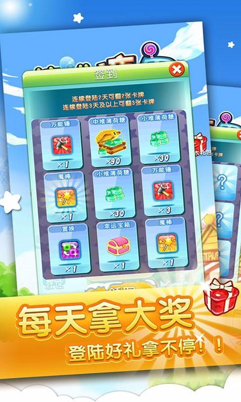 消灭星星糖果大爆炸2
