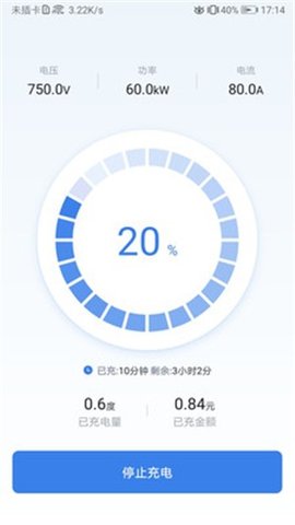 新电途  v2.0.7图1
