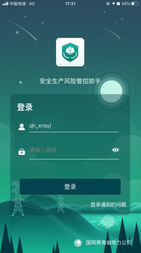 安全风险管控监督助手v1.2.52下载  v1.5.11图1