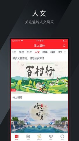 掌上温岭  v5.0.9图1