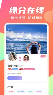 寻你交友软件下载安装最新版  v2.4.0图1