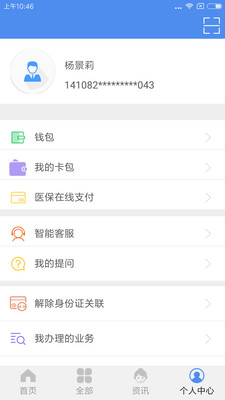 民生山西退休认证  v1.6.7图3