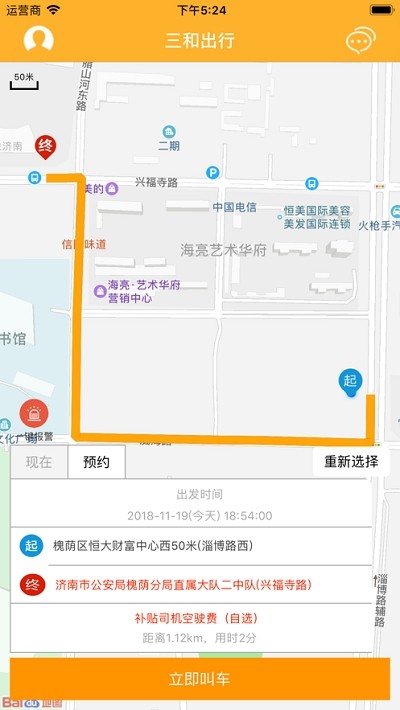 三合出行  v1.0图2