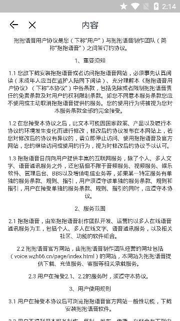 抱抱语音手机版下载安装苹果版官网  v2.1图2