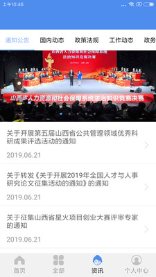 民生山西退休认证