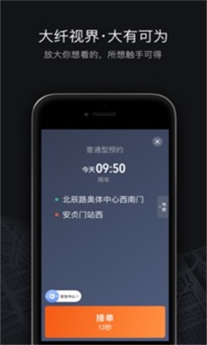 滴滴自动接单神器最新版本下载  v6.0.8图3