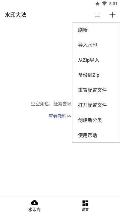 水印大法app  v3.4.1图3