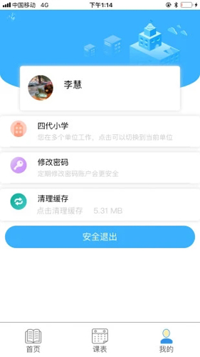 慧知行初中版下载完点不开